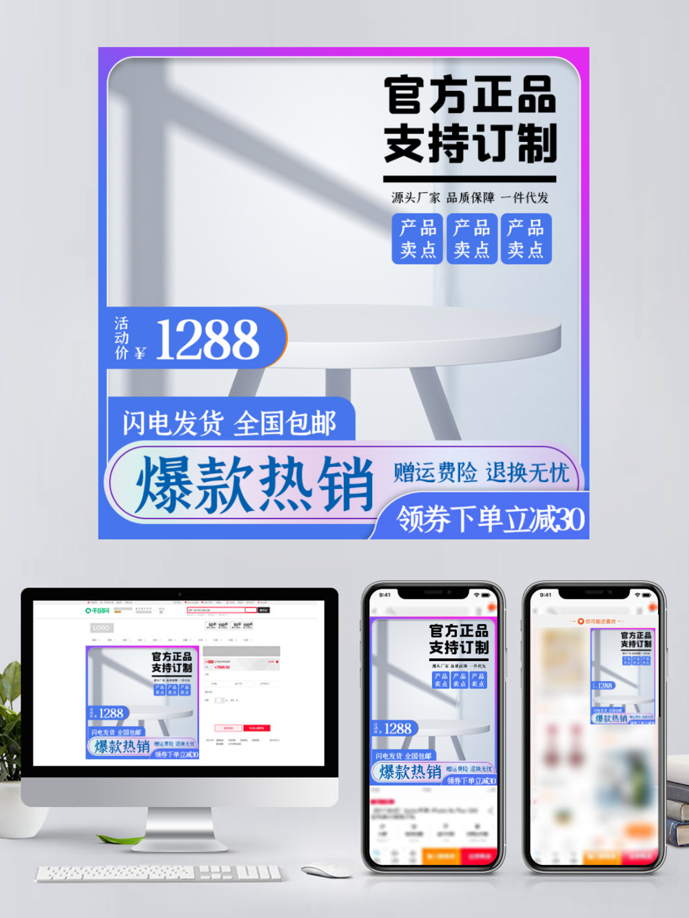 1688淘寶電商藍紅簡約大氣活動促銷主圖