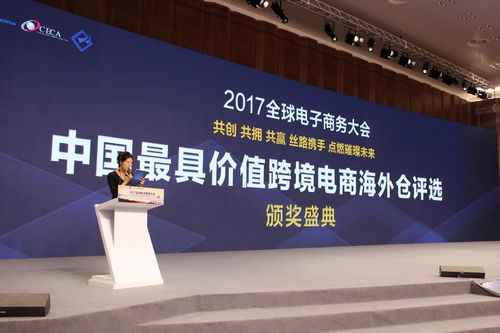 聚焦全球電子商務(wù)大會 見證跨境海外倉發(fā)展之路