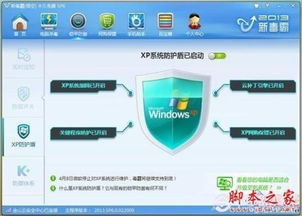 Windows XP系統(tǒng)停止服務(wù)后的防護指南與安全軟件對比圖解