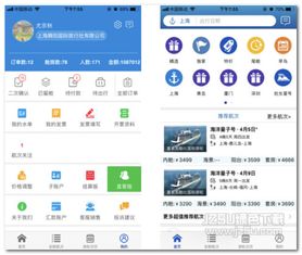 游輪匯App 一站式數(shù)字化游輪服務(wù)體驗